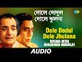 Dole Dodul Dole Jhulana |  Deya Neya | Shyamal Mitra | Manabendra Mukherjee | Audio