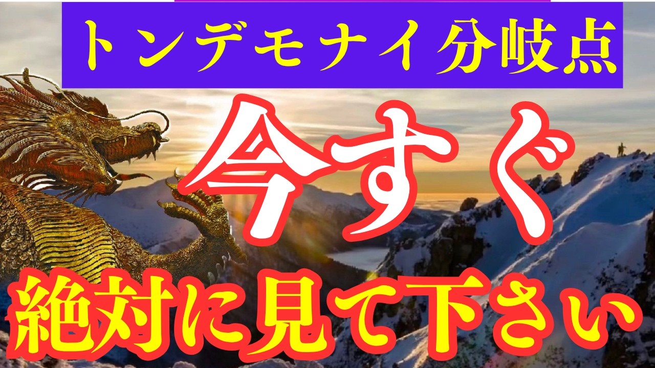 【前兆】もうすぐです。あなたの人生が好転する動画です。空を舞う龍神が、あなたの願いを叶えます