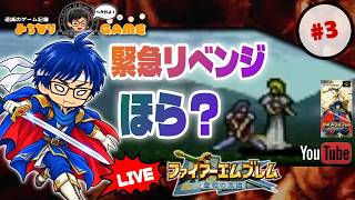 【眠れなくなるから!】ファイアーエムブレム 聖戦の系譜に挑戦 #3 深夜なのに ※初見気まぐれ実況