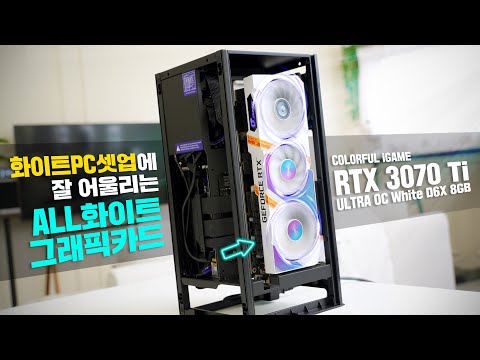 COLORFUL iGame  RTX 3070 Ti Ultra OC D6X 8GB White