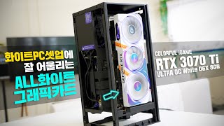 COLORFUL iGame 지포스 RTX 3070 Ti Ultra OC D6X 8GB White_동영상_이미지