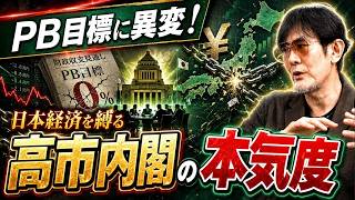 三橋 - 三橋貴明が警告！PB黒字化が日本経済を壊す理由