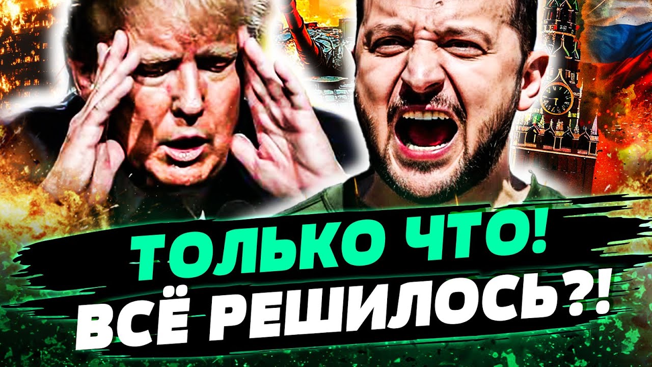 🚨 СЕНСАЦИЯ! ТРАМП СОРВАЛСЯ! ЗЕЛЕНСКИЙ СКАЗАЛ В СЛУХ: ЭТО ИЗМЕНИТ ХОД ВОЙНЫ! Ш