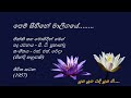 Pem Sihine Maligaye පෙම් සිහිනේ මාලිගයේ Jikki And Mohideen Baig