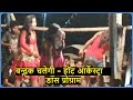 Bandook Chalegi Superhit Haryanvi Song Hot Arkestra Dance The TikTok Fun