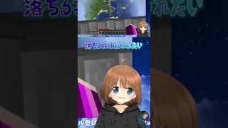 落ちる我は救われたい【 #マイクラ  / #切り抜き / #夢見月みこ】 #vtuber #short