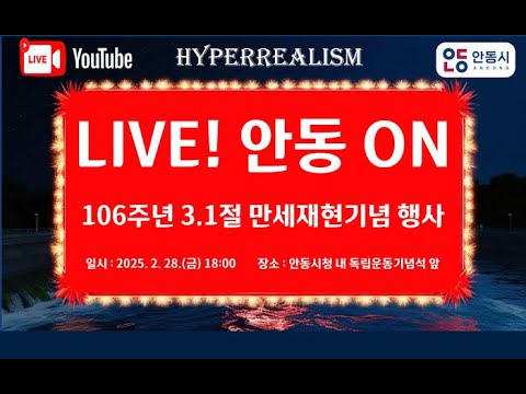 106주년 3.1절 만세재현기념 행사(2025. 02. 28.)