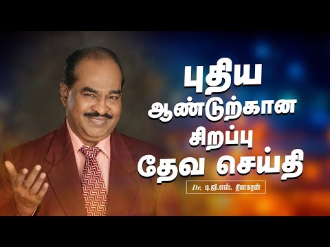 He will provide for all your needs | Bro. D.G.S. Dhinakaran