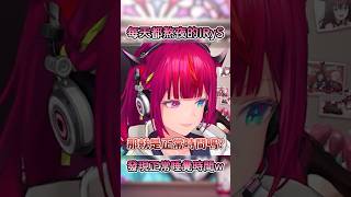 【HoloEN翻譯】誰會十二點半就睡覺啊？？？【IRyS】