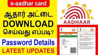 How to download e aadhar | pdf open password | uidai.gov.in | Tamil Tech Tucker
