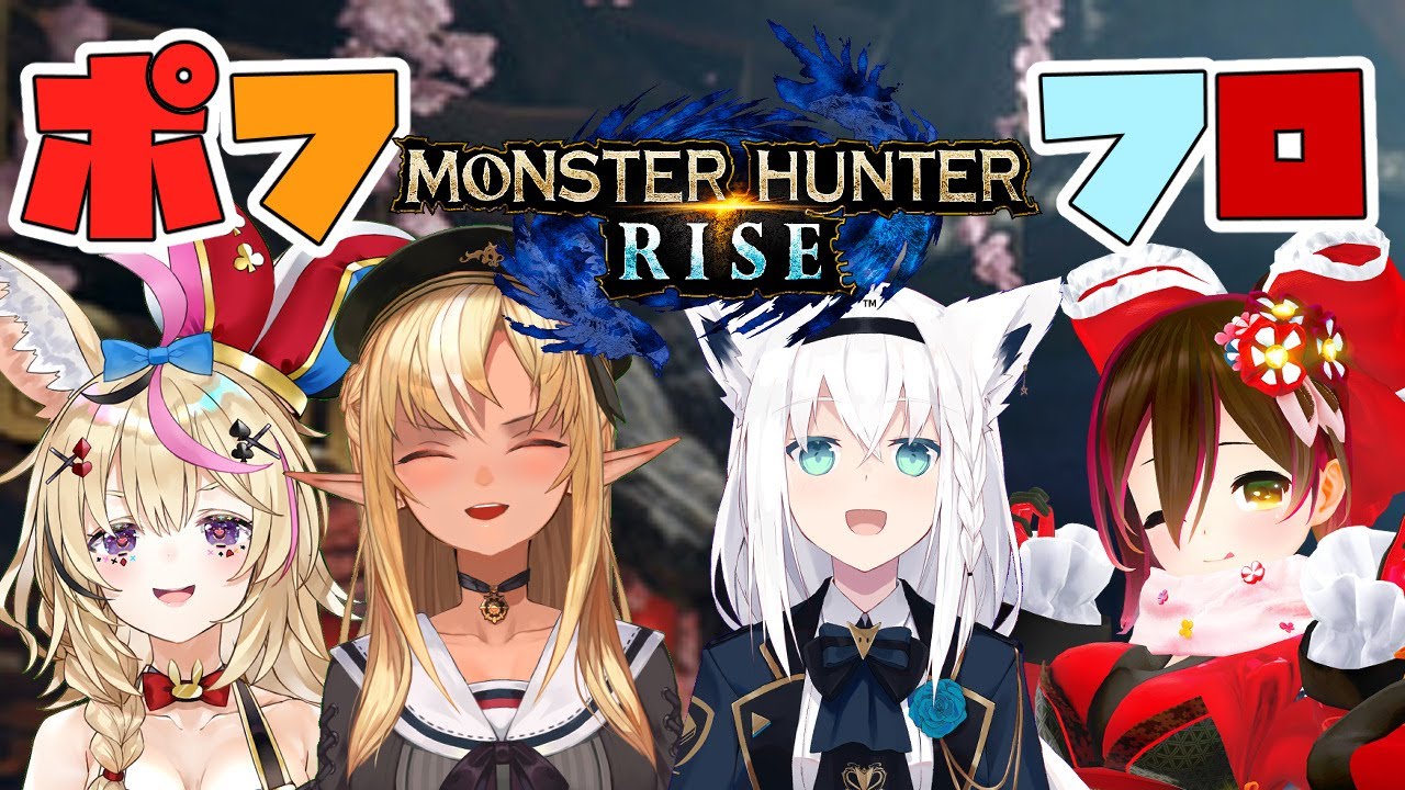 【MONSTER HUNTER RISE】夜遊びしてるのはどこのどいつらだ~?!【不知火フレア/ホロライブ】