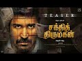 Shakthi Thirumagan Official Teaser Vijay Antony Arun Prabu Fatima Vijay Antony VA25