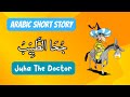 Arabic Short Story Juha The Doctor With Subtitles