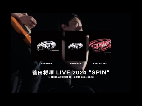 菅田将暉『LIVE 2024 “SPIN” in 国立代々木競技場 第一体育館 2024.09.16』トレーラー
