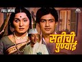 सतीची पुण्याई SATICHI PUNAI Marathi Movie Asha Kale Nilu Phule Ravindra Maha