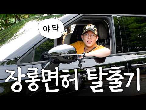 왼쪽이 엑셀인가? 9년만에 운전대 잡는 주헌을 조심하세요