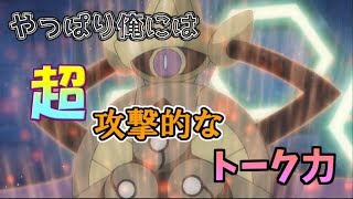 やっぱ俺には積み積み全抜きのポケモンバトルだよなあ！！【ポケモン】