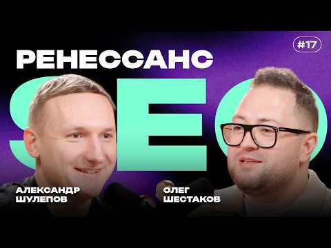 Как продвигать сайты в эпоху ИИ — Олег Шестаков