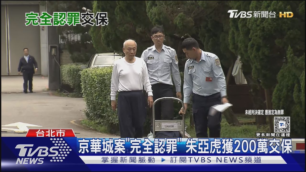 京華城案「完全認罪」　朱亞虎獲200萬交保
