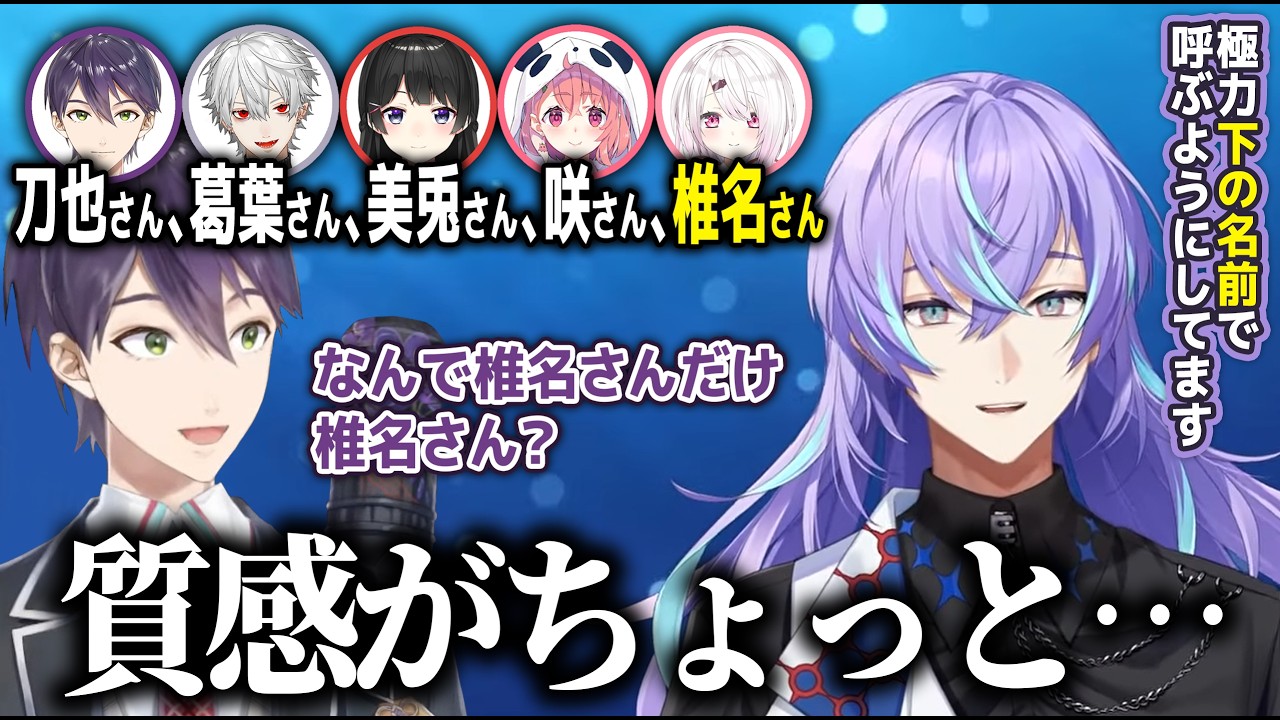 椎名さんの事は下の名前で呼びずらい星導ショウ【剣持刀也/星導ショウ/にじさんじ切り抜き】