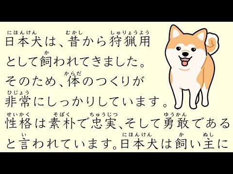 Simple Japanese Listening - Japanese Dog Breeds #jlpt