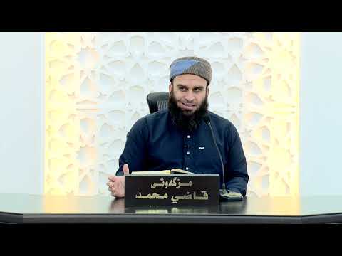 وانەی سەد و پەنجا و پێنجەم