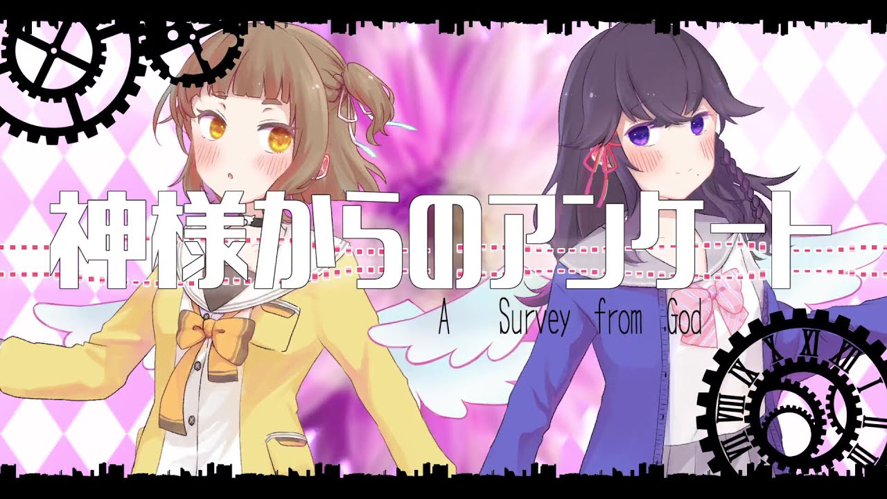 『神様からのアンケート』歌ってみた- 出雲霞/糸巻おり