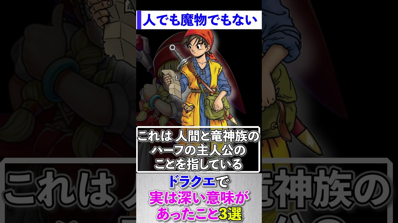 ドラクエで実は深い意味があったこと3選