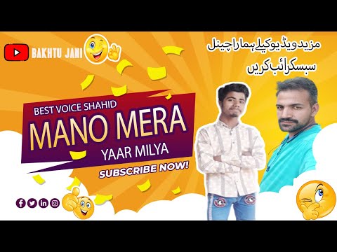 "Mano Mera Yaar Milya | Best Punjabi Song - Official Channel"