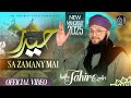Hafiz Tahir Qadri Haider Sa Zamane Mei New Manqabat Maula Ali 2025