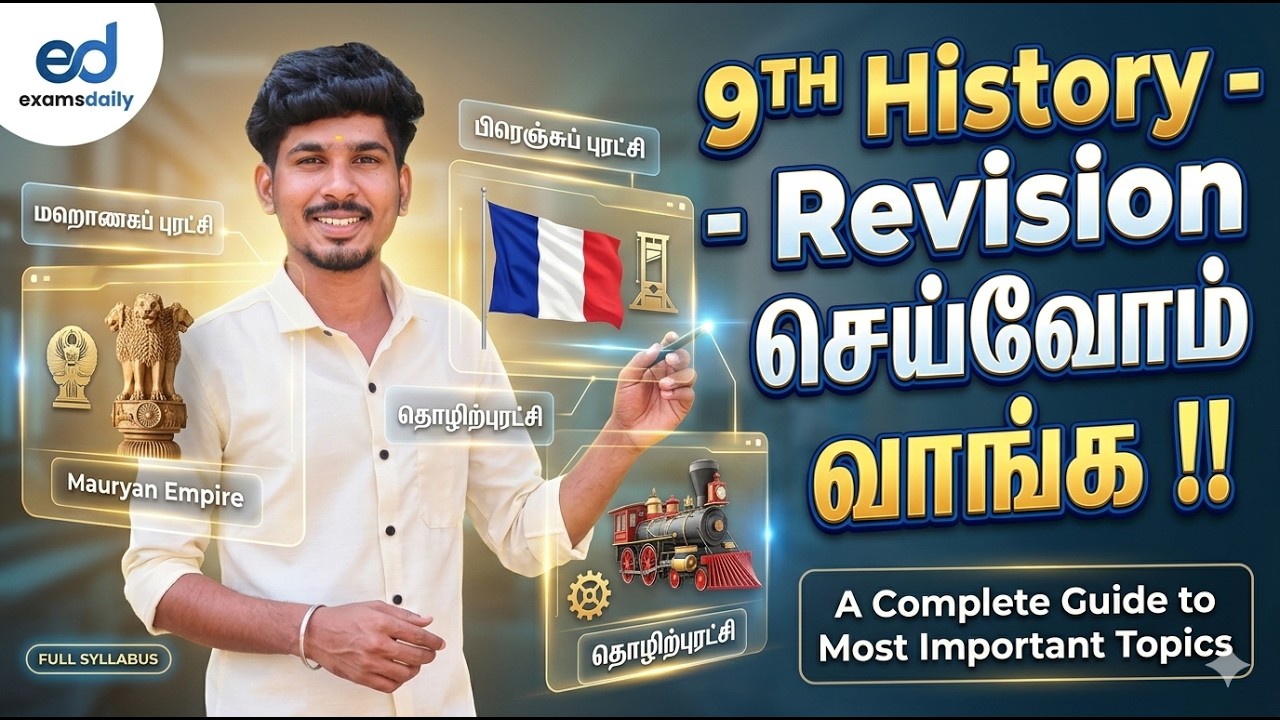 9TH History - Revision செய்வோம் வாங்க !! - TNTET 2026