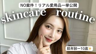【ノーファンデ】肌きれい！と褒めてもらえるスキンケア