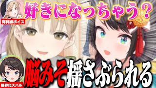 久々に浴びたクレアさんの「有料級癒しボイス」で脳が破壊される大空スバル【シスター・クレア/大空スバル/アンジュ・カトリーナ/ニュイ・ソシエール/壱百満天原サロメ/にじさんじ切り抜き】