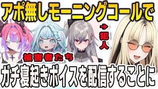 アポ無しでFLOWGLOWにモーニングコールを掛けてガチの寝起きボイスをゲットすることに成功したニコ【⻁⾦妃笑⻁/響咲リオナ/⽔宮枢/綺々羅々ヴィヴィ/FLOWGLOW/ホロライブ/切り抜き】
