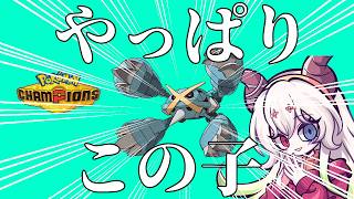 【#ポケモンチャンピオンズ】【 シーズンM-6 / シングル1710～】止めてよね！君に僕が勝てるわけないだろ！【バ美肉Vtuber実況】