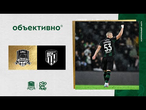 «Объективно» / «Краснодар» – ПСК