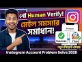 Instagram Human Verification Problem Solve Instagram Email Not Received Fix New Method 2026