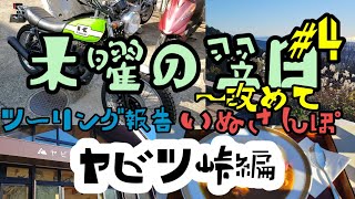 【木曜の翌日～改めて】#4