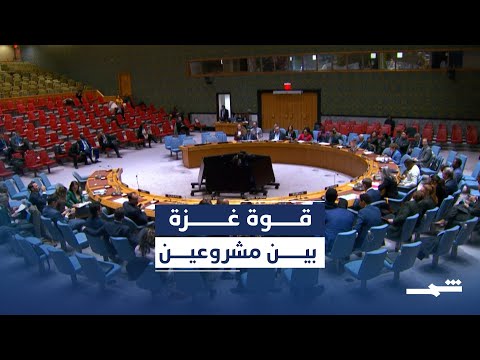 فيديو | ترقب لجلسة التصويت في مجلس الأمن على مشروع واشنطن حول قوة غزة مقابل مقترح روسي بديل