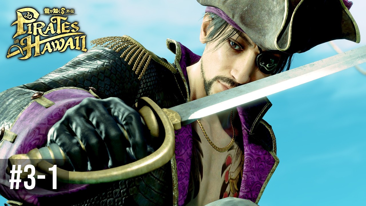 体に馴染んだNEW相棒【龍が如く８外伝 Pirates in Hawaii 】Part3-1