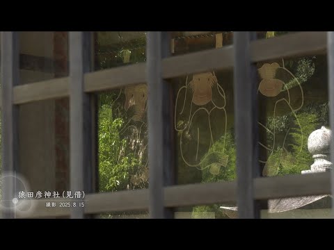 【佐賀県唐津市の風景：4K映像】猿田彦神社(令和7年8月15日撮影：見借）