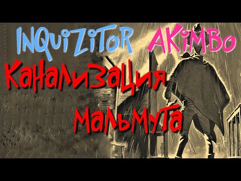 INQUIZITOR №46. Malmouth Sewers,Sewer Hideout. Galakros - Grim Dawn