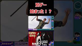 これ龍が如くだったよね？#shorts