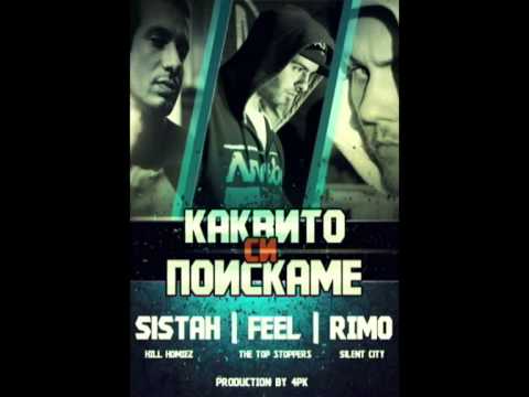 Sistah, Feel & Rimo - Каквито си поискаме