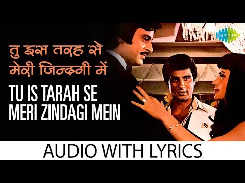 Tu Is Tarah Se Meri Zindagi Mein - (Lyrics) | Mohammed Rafi | Raj Babbar | Popular Hindi Song