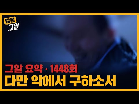 다만 악에서 구하소서, 살인마들의 플랜 B