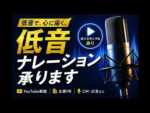 低音で心に響くプロ品質のナレーションを届けます イメージ1