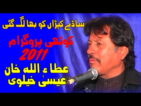 Sade Kapran Ko Bha Lag Gai  | Latest Saraiki Song 2020 | Attaullah Khan Esakhelvi KoThi Programe