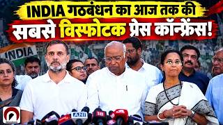 “वोट चोरी” और चुनाव आयोग के खिलाफ एकजुट हुआ INDIA गठबंधन, राहुल गांधी बोले – ‘यह लोकतंत्र बचाने की आखिरी लड़ाई’