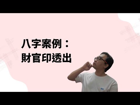 官印高透格
